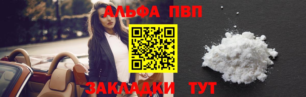 A-PVP Соль  Вход с VPN  Кыштым  A-PVP  A PVP VHQ 