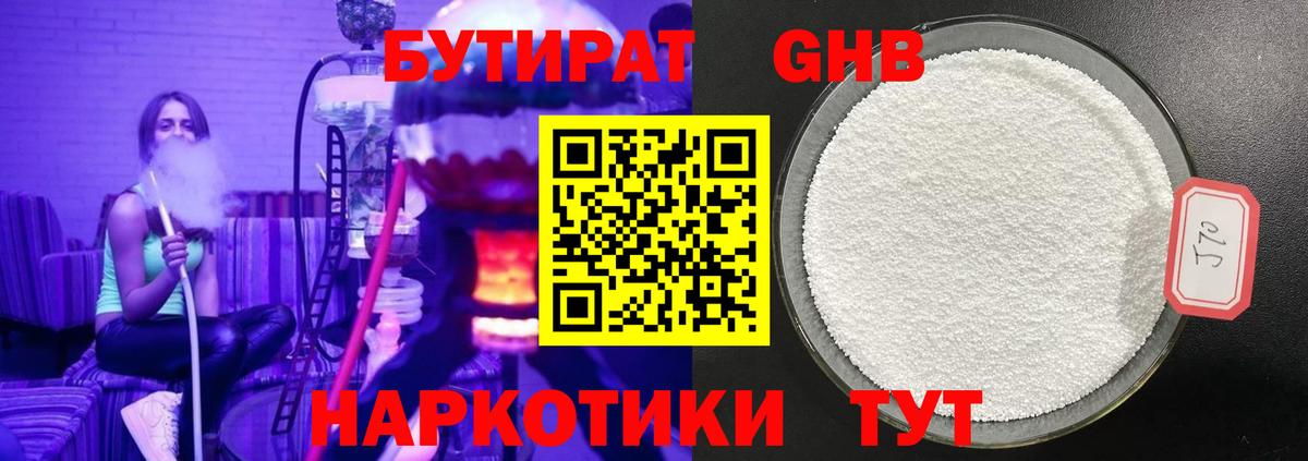 Бутират оксибутират  Бутират  Кыштым  Вход с VPN 