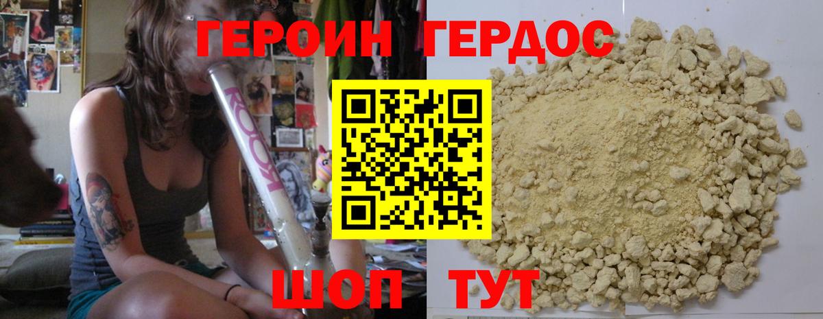 ГЕРОИН VHQ Кыштым