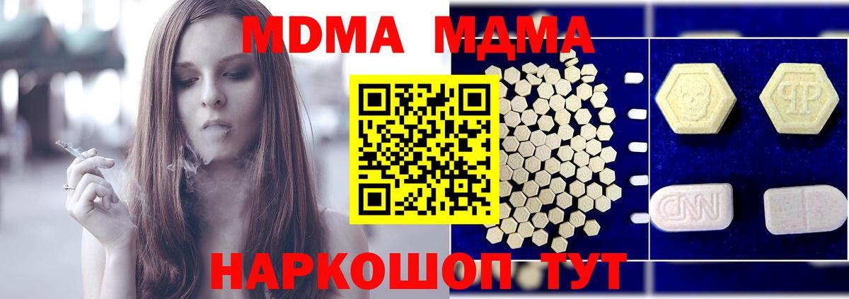 МДМА  Вход с VPN  Кыштым  МДМА молли 