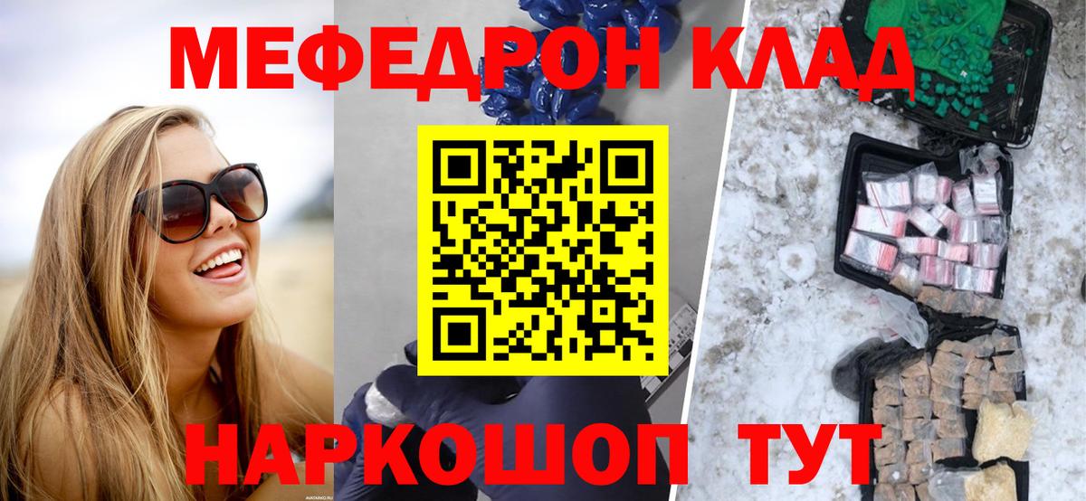 Мефедрон мука Кыштым
